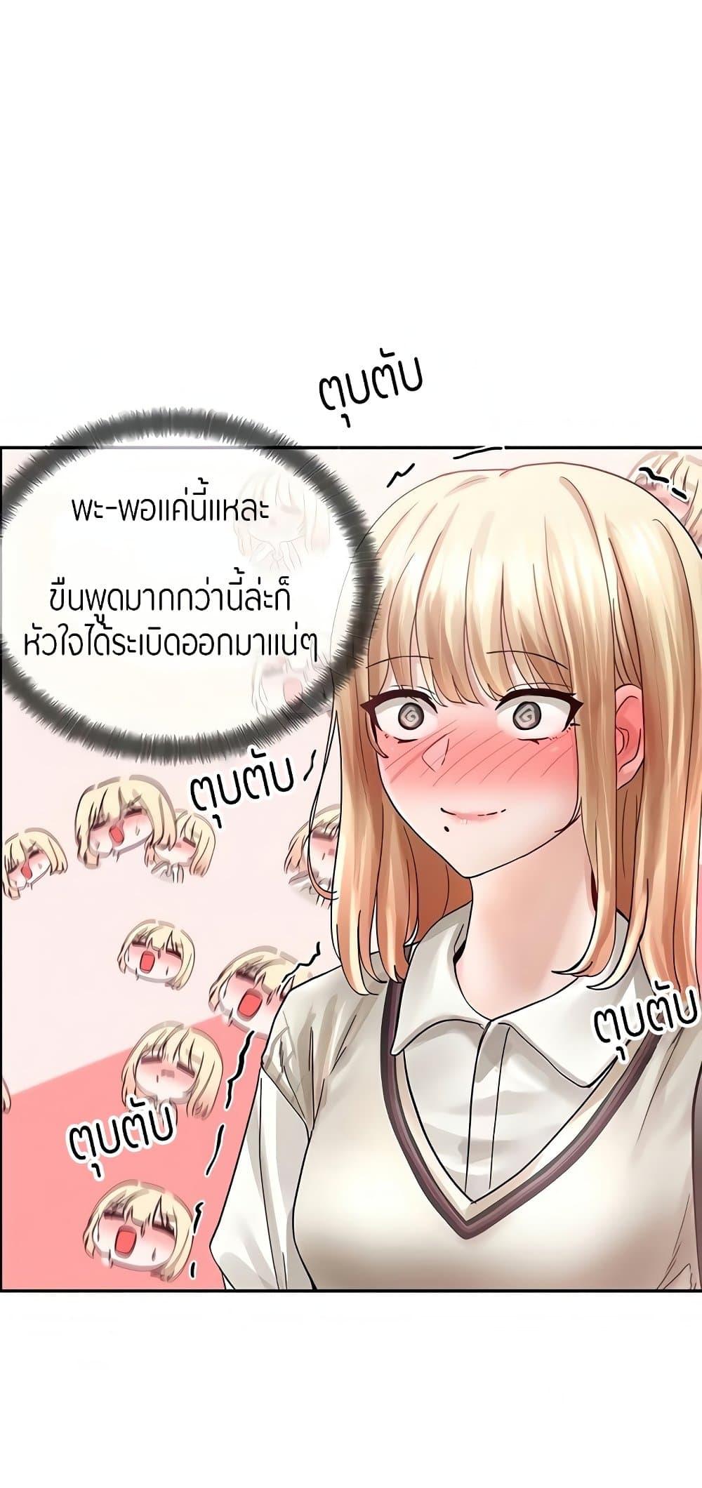 Theater Society ตอนที่ 70 แปลไทย รูปที่ 67