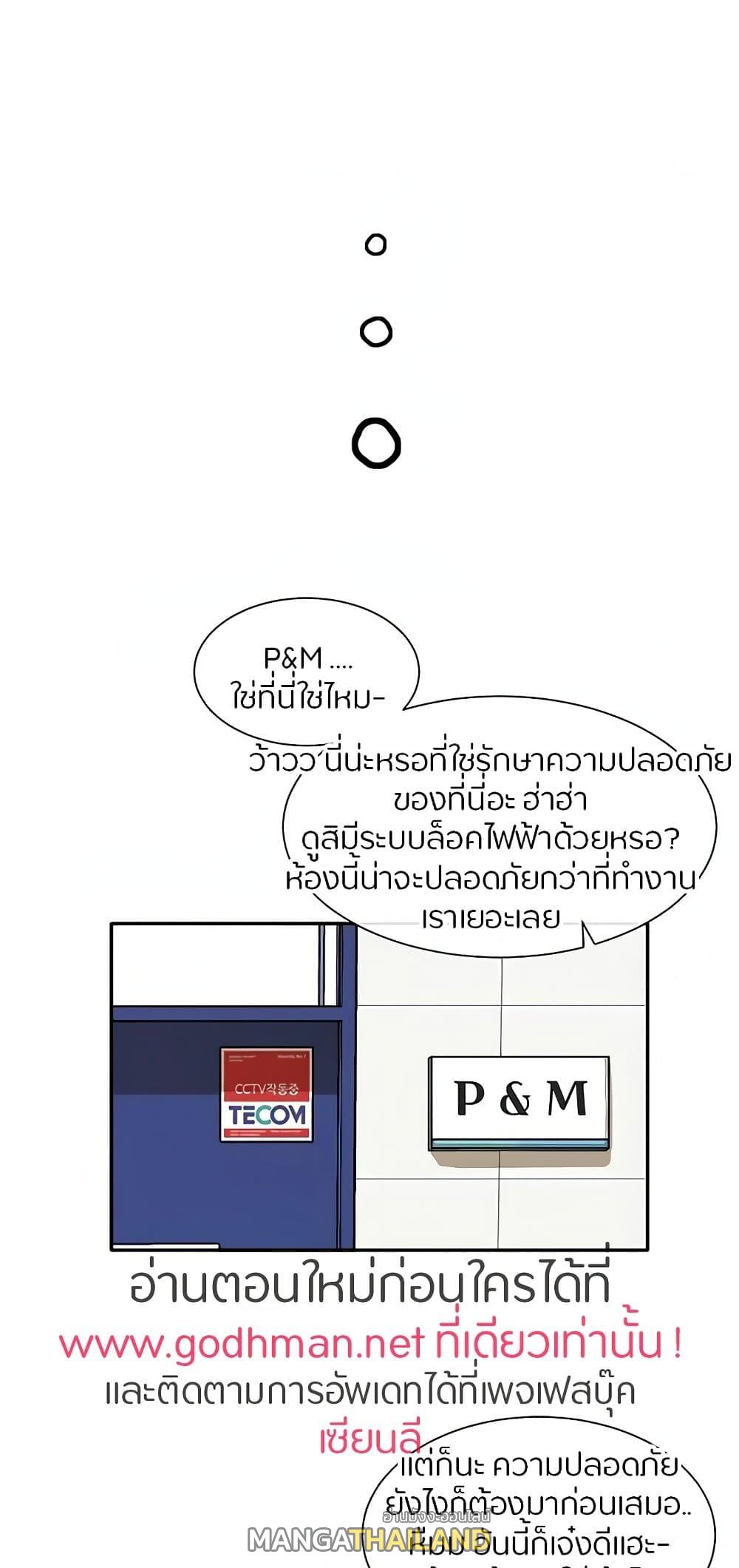 Theater Society ตอนที่ 70 แปลไทย รูปที่ 68