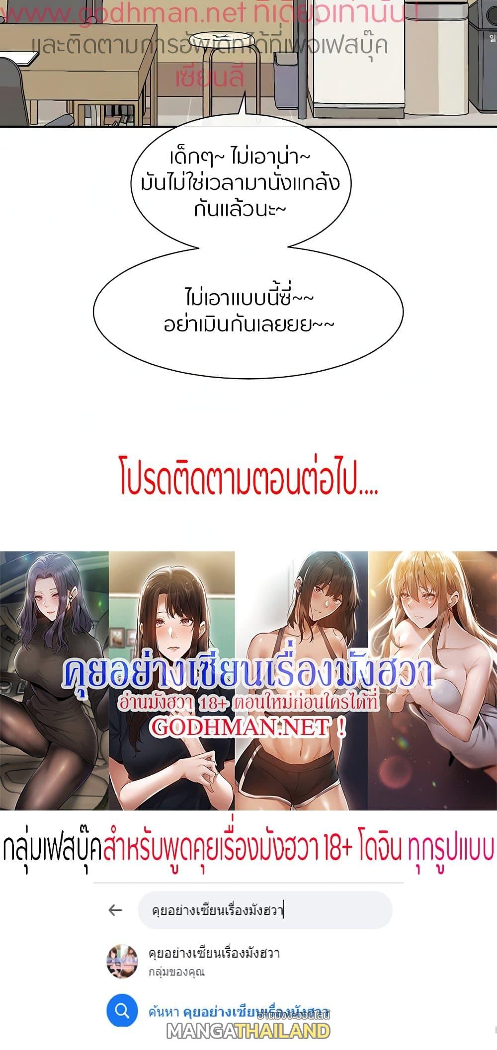 Theater Society ตอนที่ 70 แปลไทย รูปที่ 71