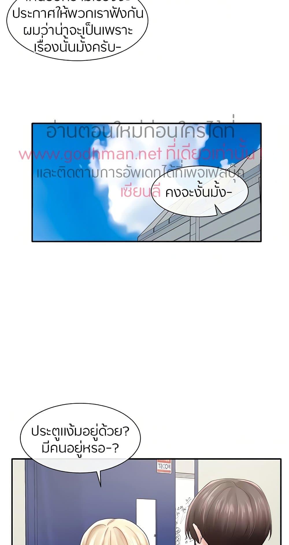 Theater Society ตอนที่ 71 แปลไทย รูปที่ 20