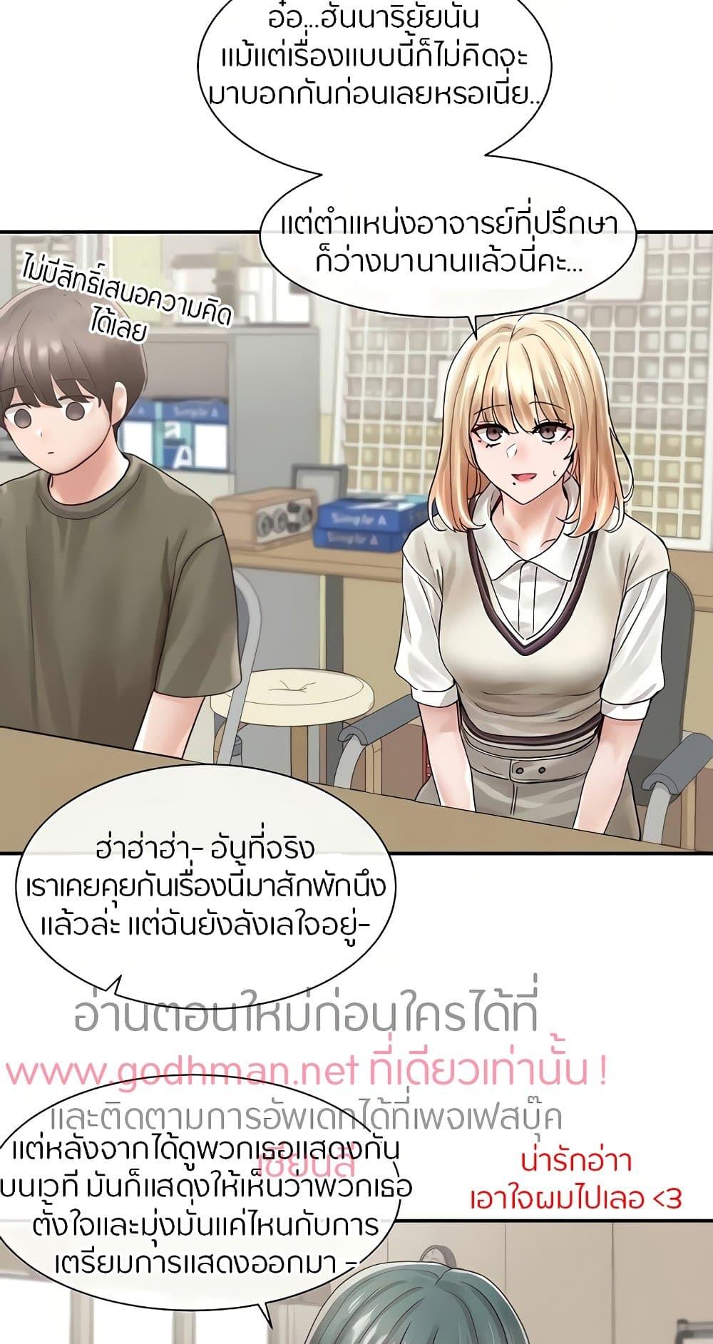 Theater Society ตอนที่ 71 แปลไทย รูปที่ 31