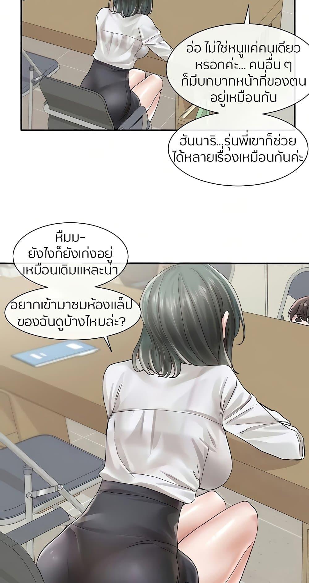 Theater Society ตอนที่ 71 แปลไทย รูปที่ 33