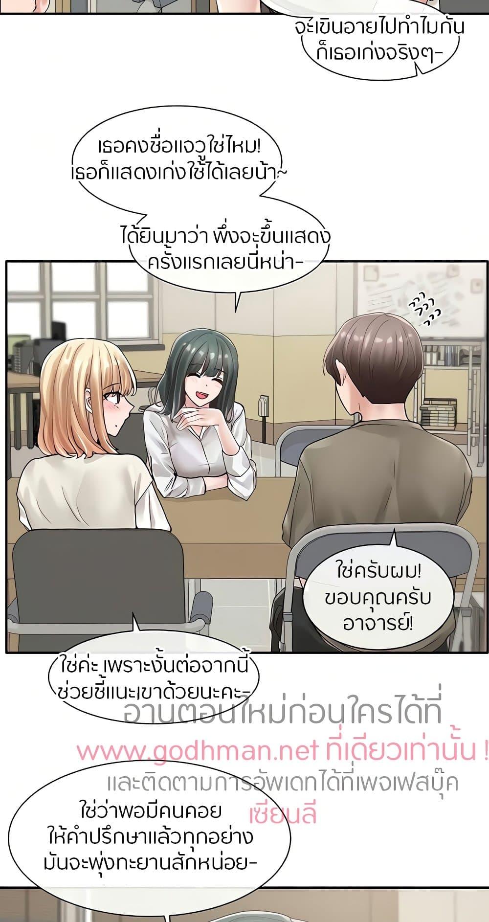 Theater Society ตอนที่ 71 แปลไทย รูปที่ 35