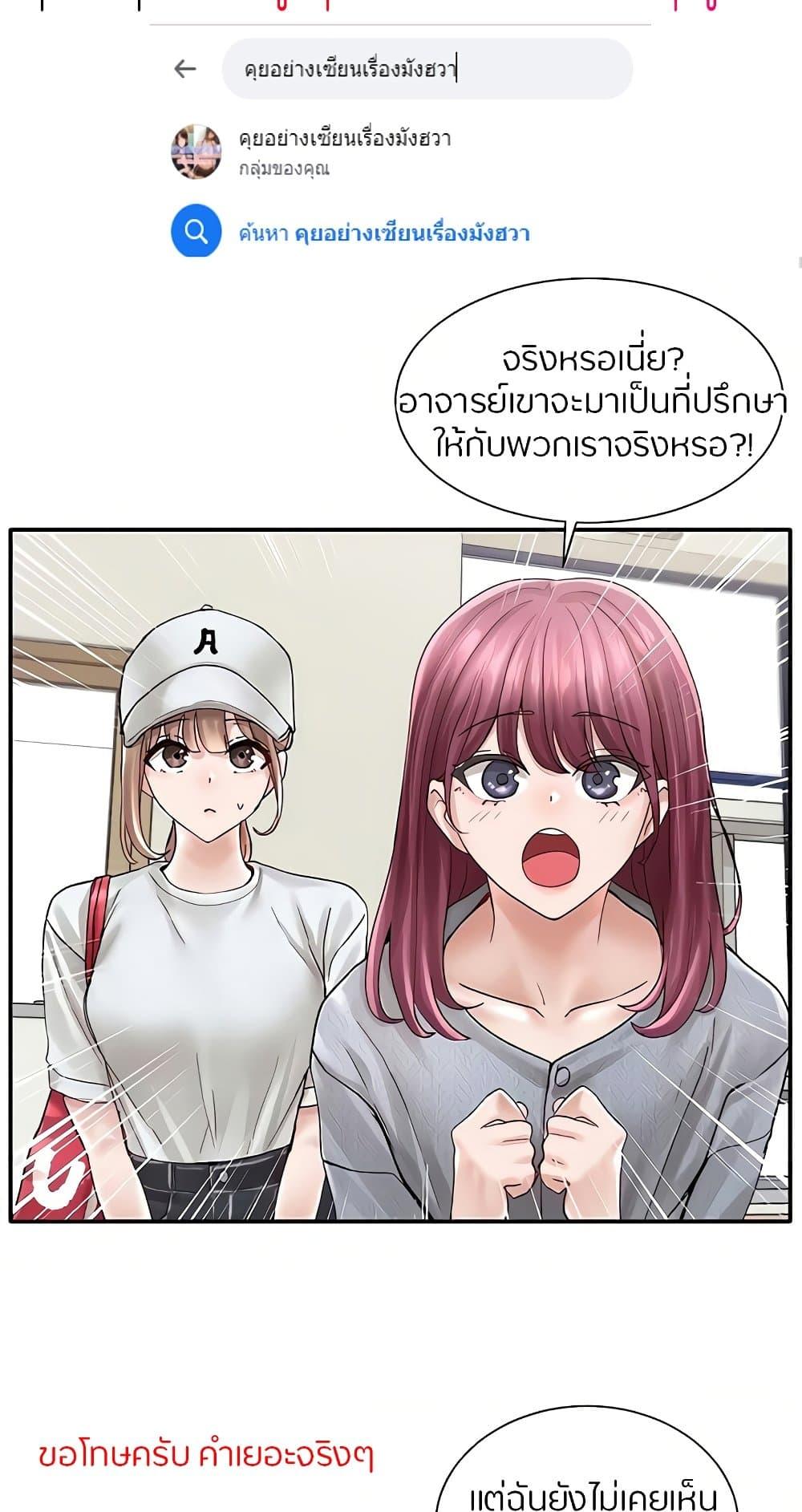 Theater Society ตอนที่ 71 แปลไทย รูปที่ 38