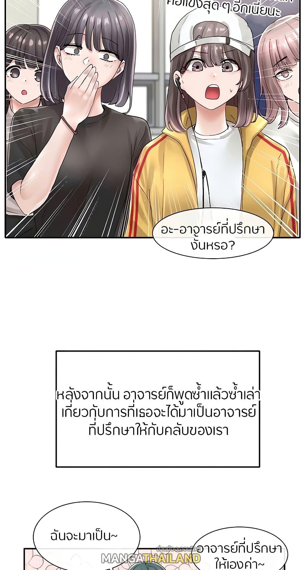 Theater Society ตอนที่ 71 แปลไทย รูปที่ 40
