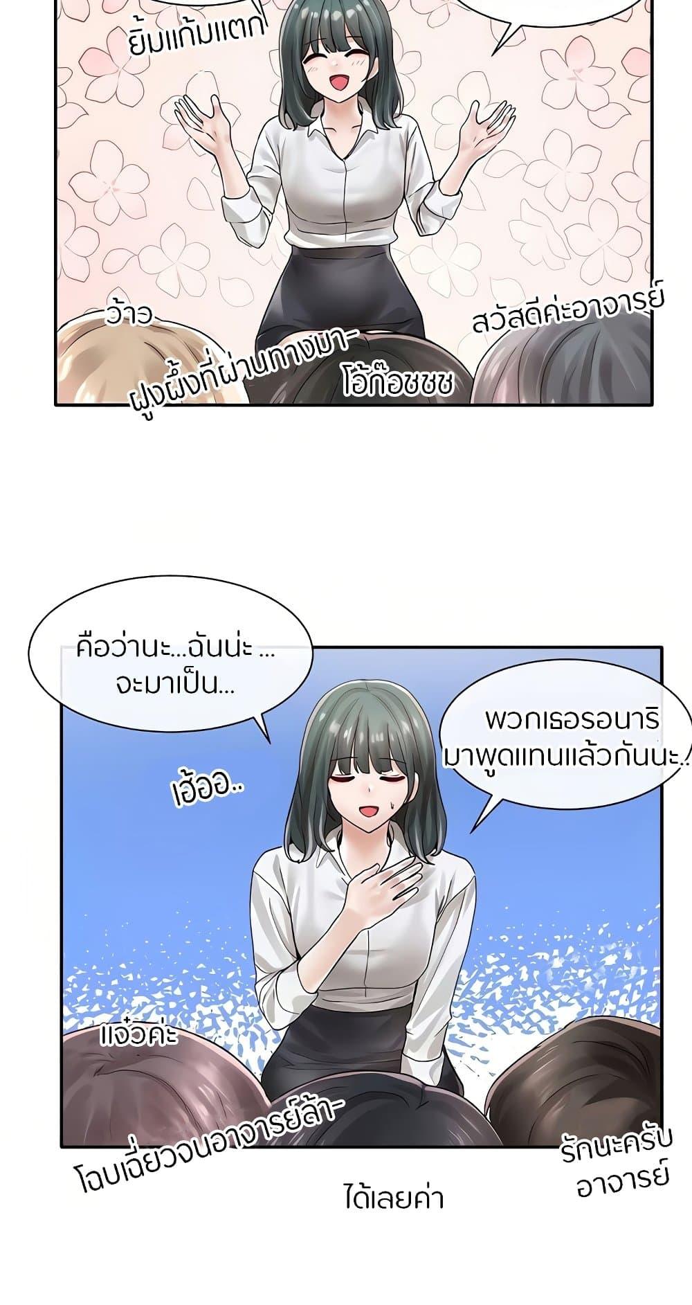 Theater Society ตอนที่ 71 แปลไทย รูปที่ 41