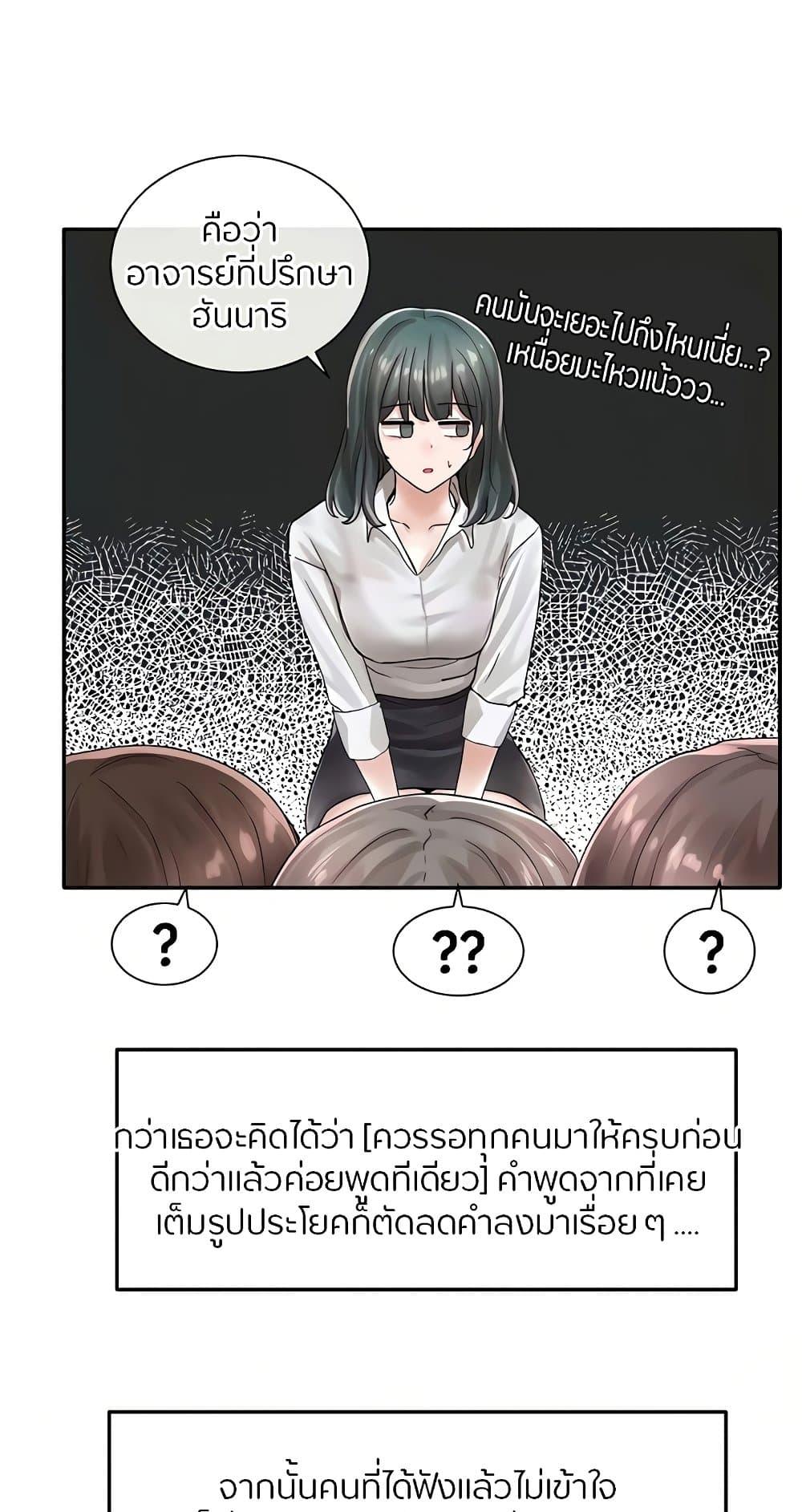 Theater Society ตอนที่ 71 แปลไทย รูปที่ 42