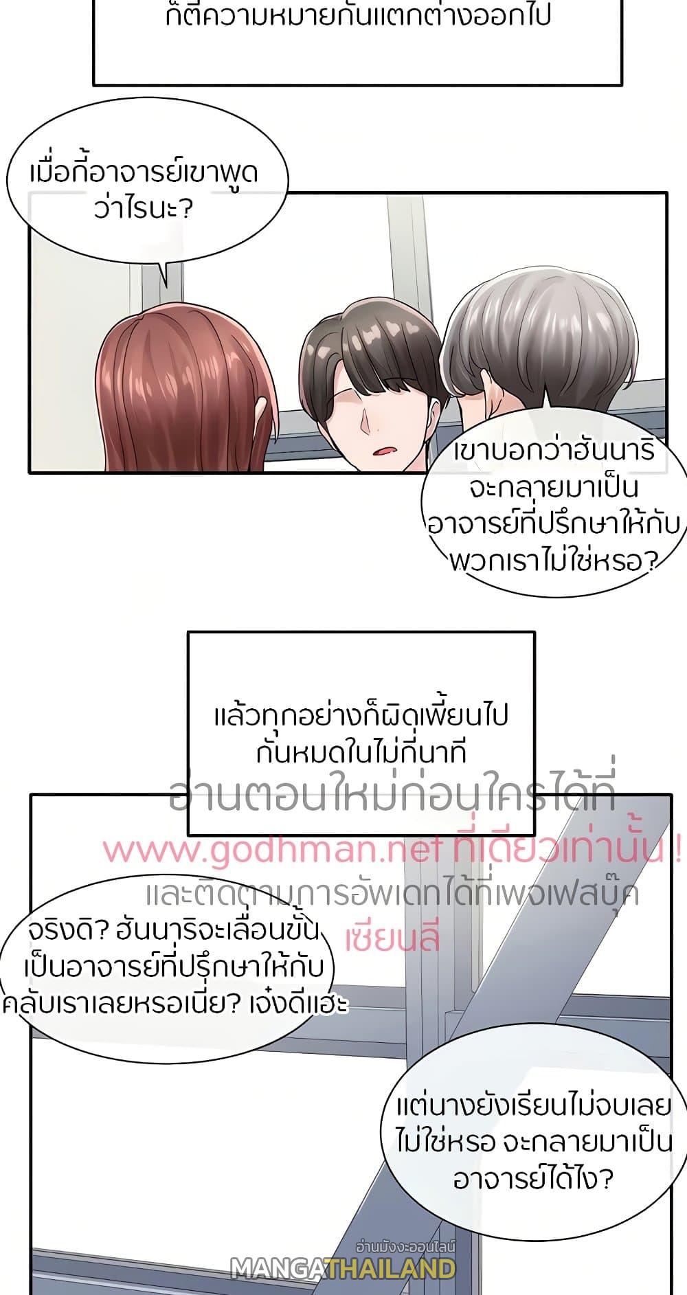 Theater Society ตอนที่ 71 แปลไทย รูปที่ 43