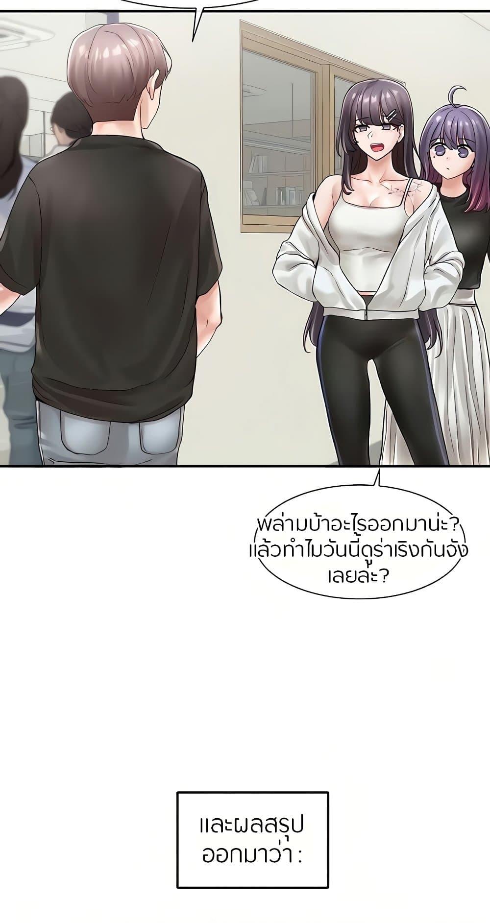 Theater Society ตอนที่ 71 แปลไทย รูปที่ 45
