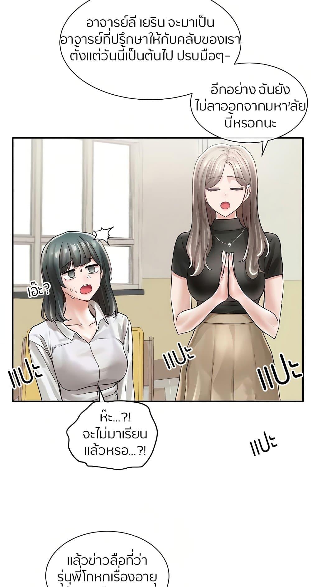 Theater Society ตอนที่ 71 แปลไทย รูปที่ 48
