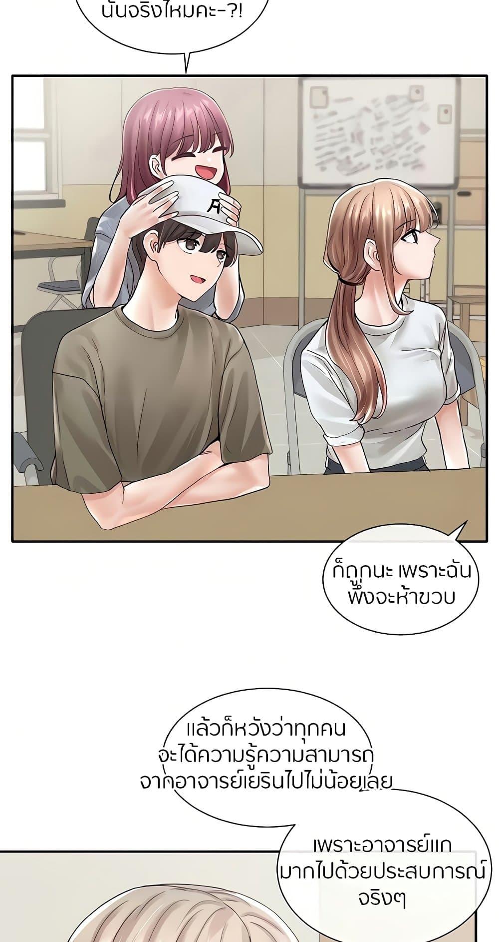 Theater Society ตอนที่ 71 แปลไทย รูปที่ 49