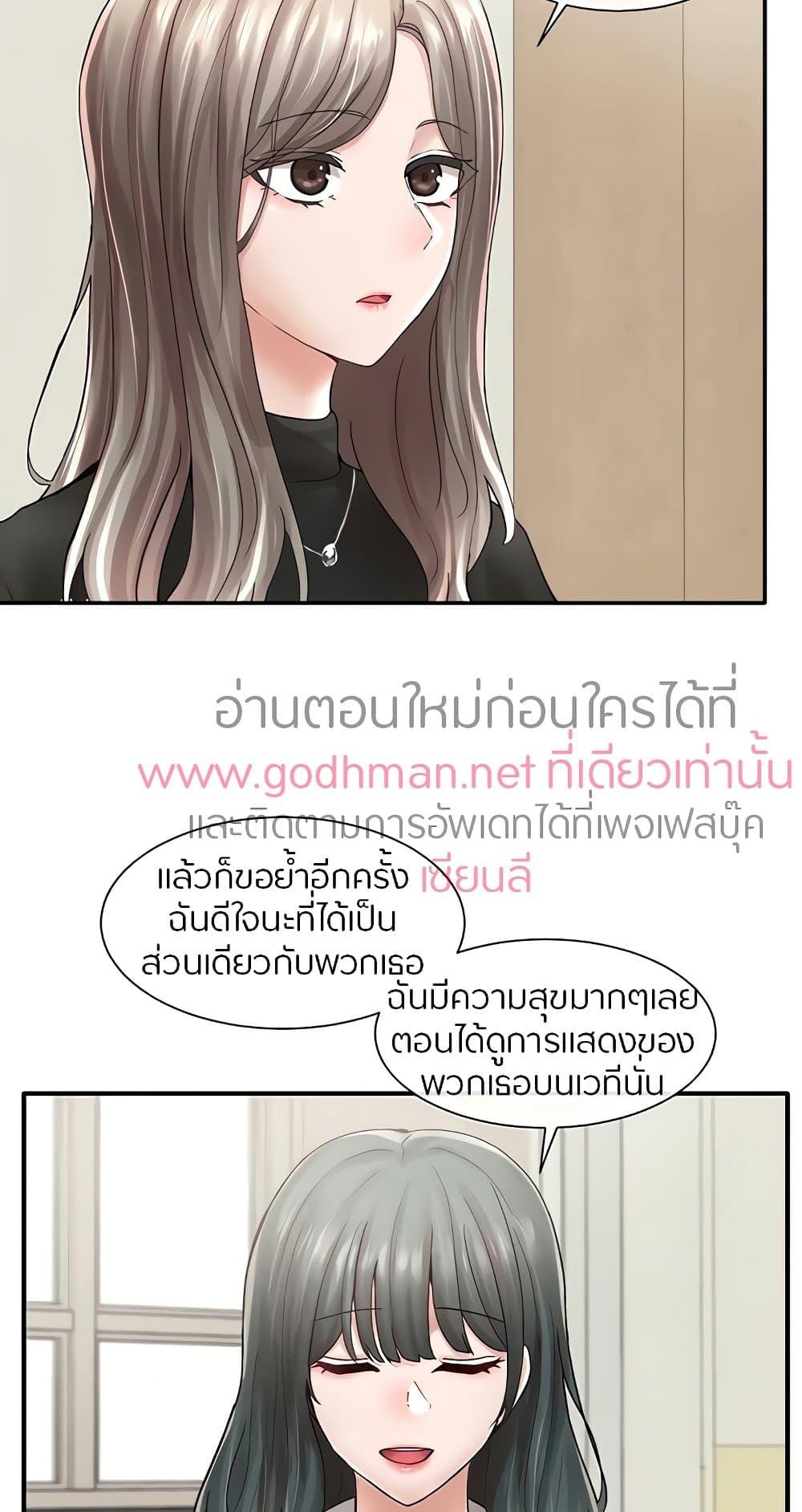Theater Society ตอนที่ 71 แปลไทย รูปที่ 50