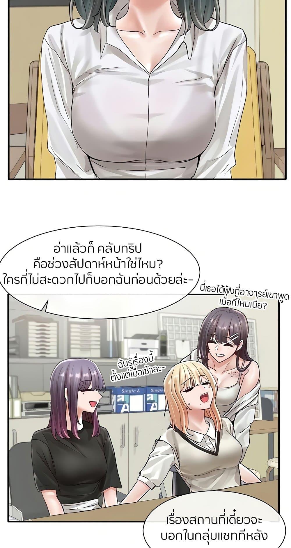 Theater Society ตอนที่ 71 แปลไทย รูปที่ 51