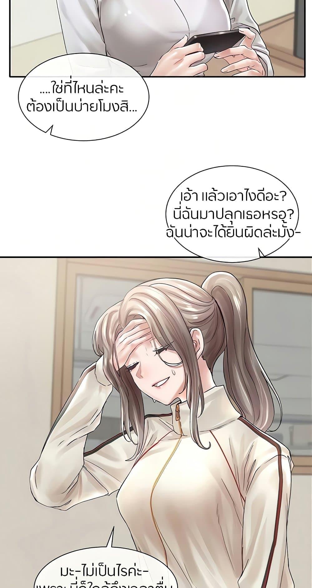 Theater Society ตอนที่ 71 แปลไทย รูปที่ 8