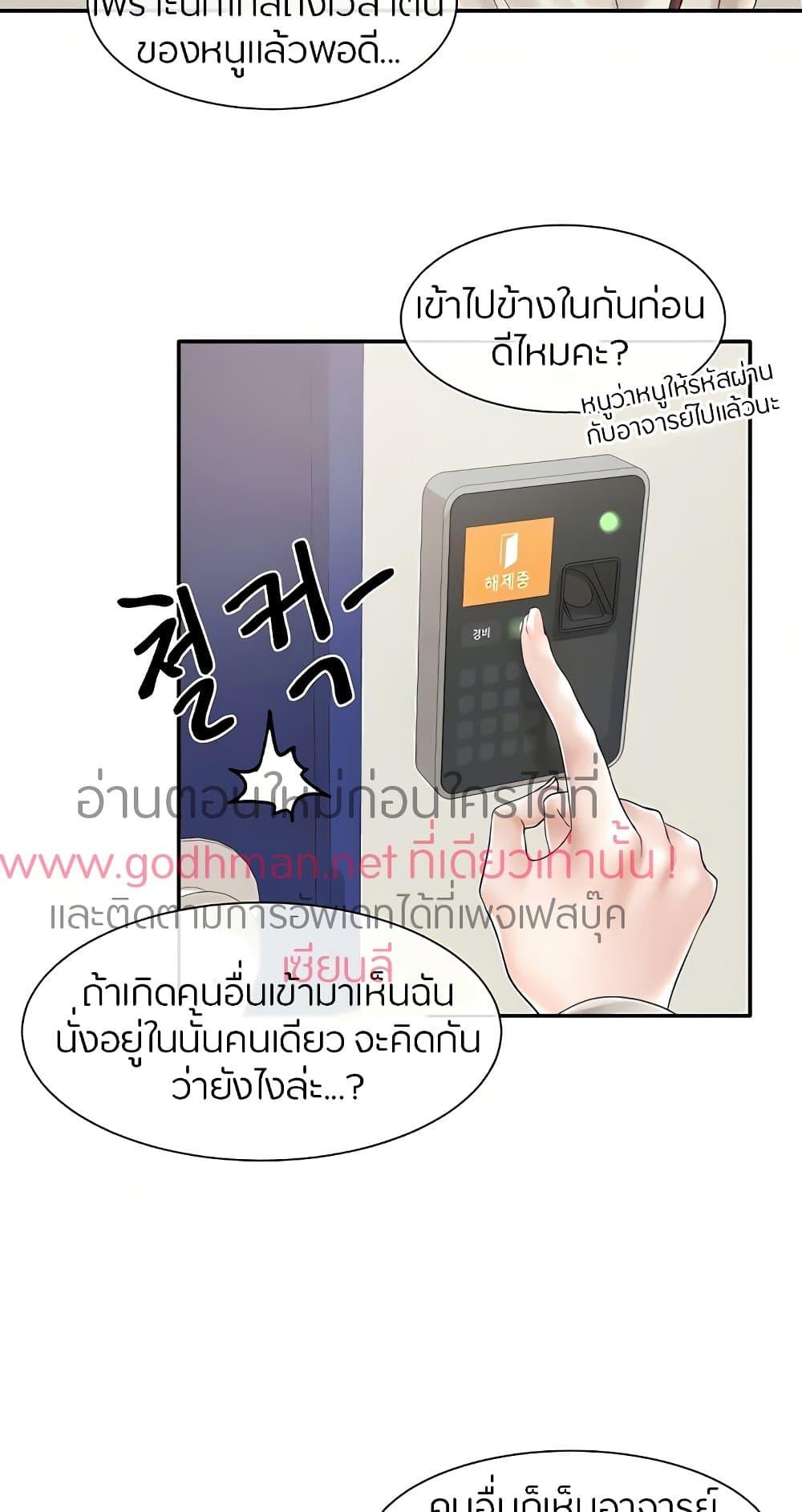 Theater Society ตอนที่ 71 แปลไทย รูปที่ 9