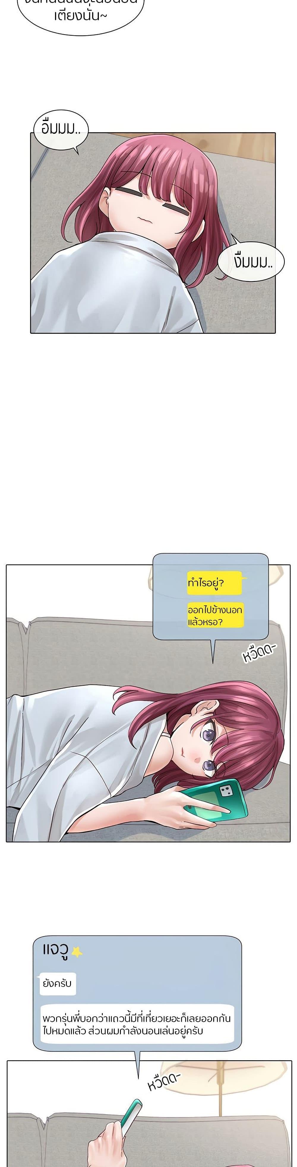 Theater Society ตอนที่ 73 แปลไทย รูปที่ 10