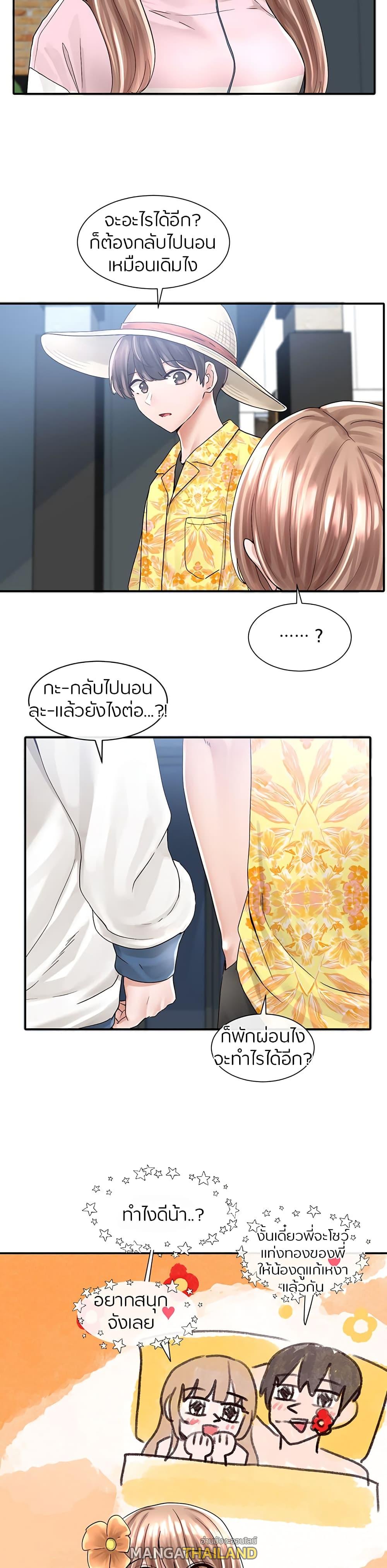 Theater Society ตอนที่ 79 แปลไทย รูปที่ 5