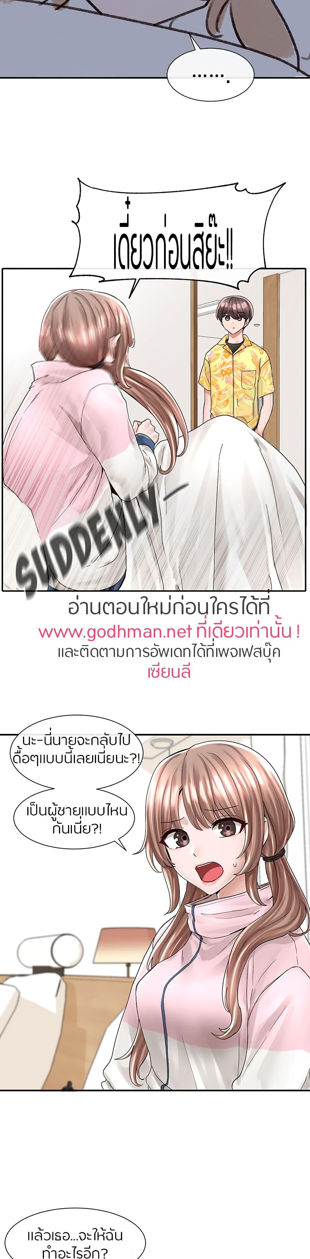 Theater Society ตอนที่ 79 แปลไทย รูปที่ 8