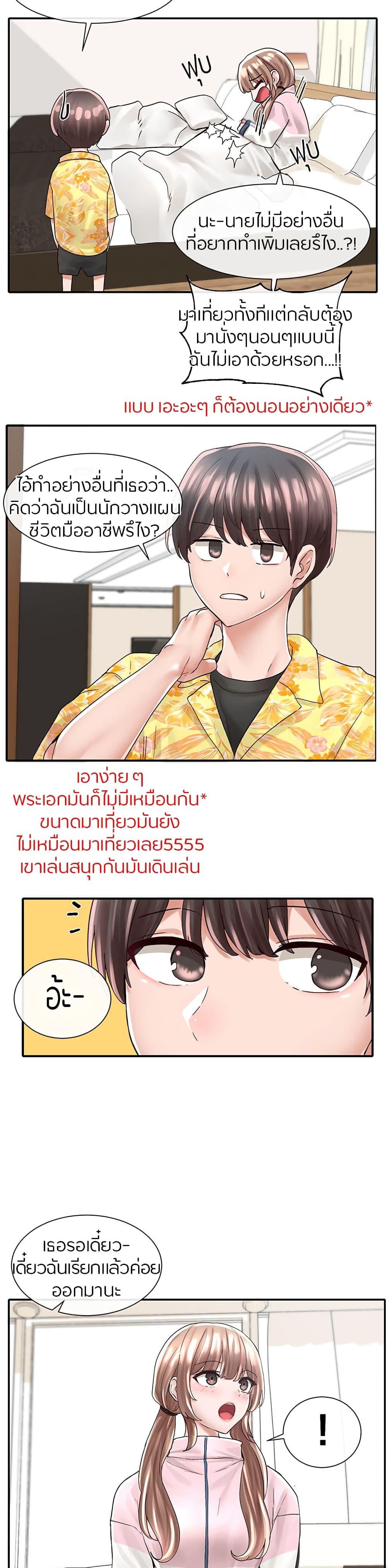 Theater Society ตอนที่ 79 แปลไทย รูปที่ 9