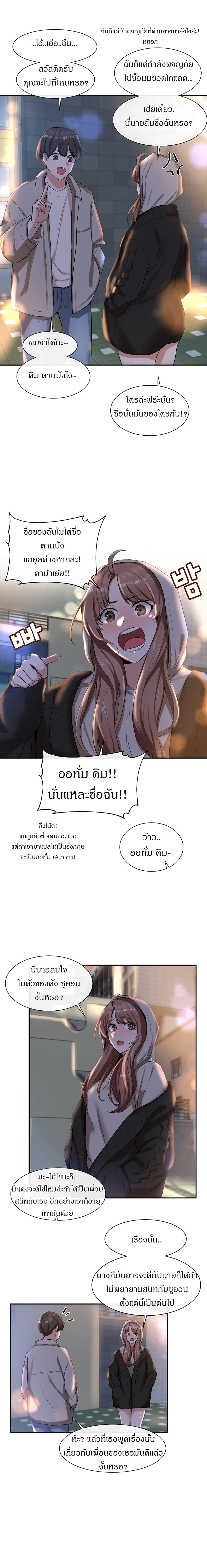Theater Society ตอนที่ 8 แปลไทย รูปที่ 14
