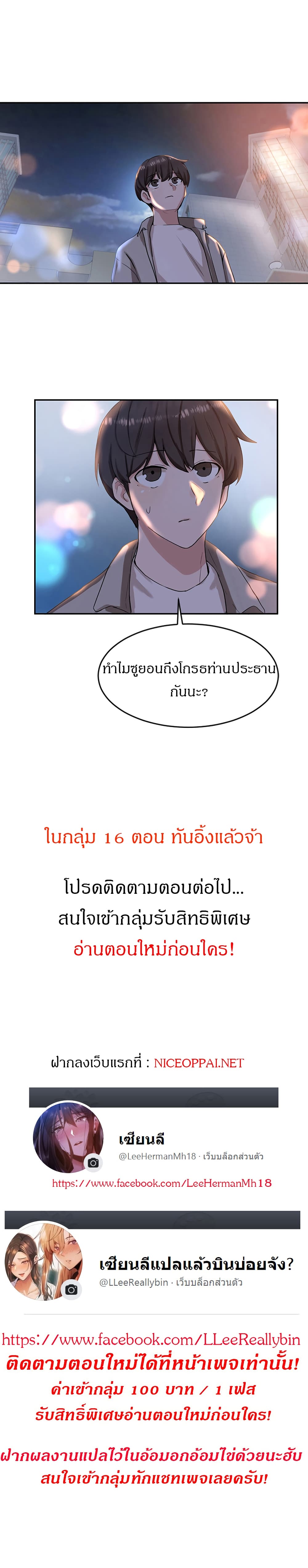 Theater Society ตอนที่ 8 แปลไทย รูปที่ 16