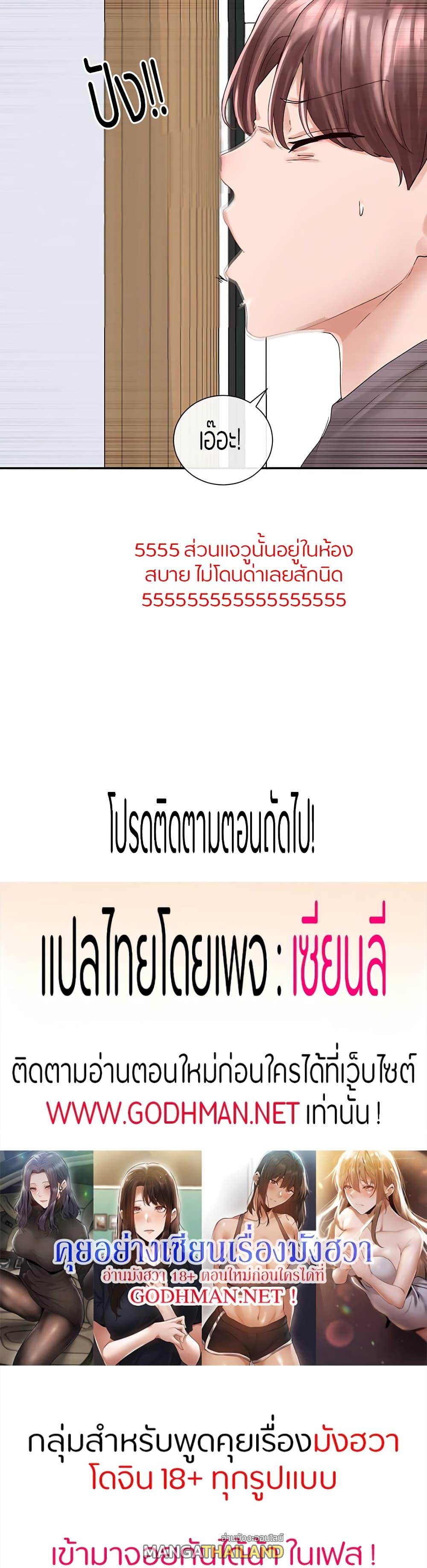 Theater Society ตอนที่ 82 แปลไทย รูปที่ 26