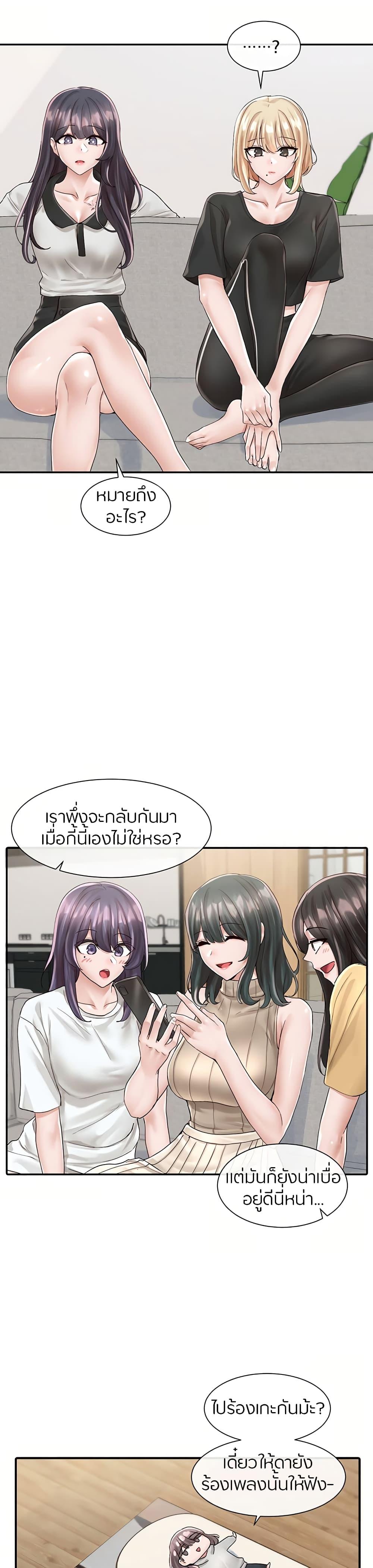 Theater Society ตอนที่ 83 แปลไทย รูปที่ 11