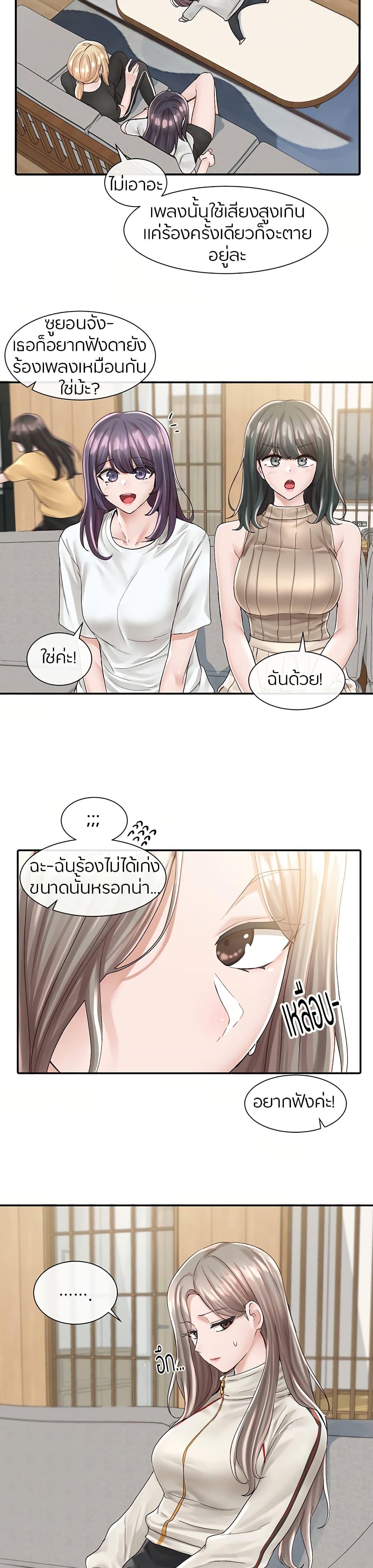 Theater Society ตอนที่ 83 แปลไทย รูปที่ 12