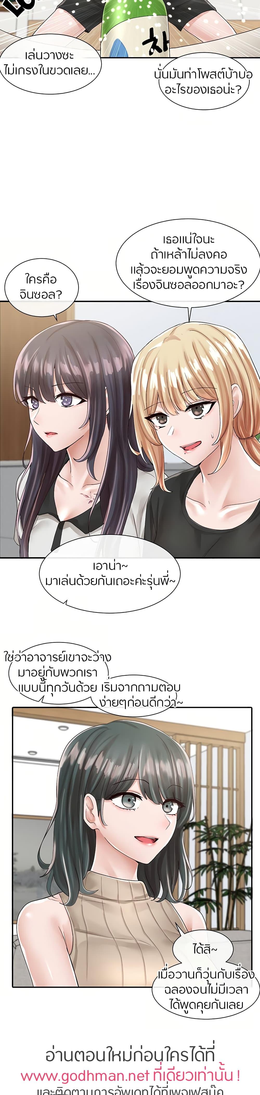 Theater Society ตอนที่ 83 แปลไทย รูปที่ 15