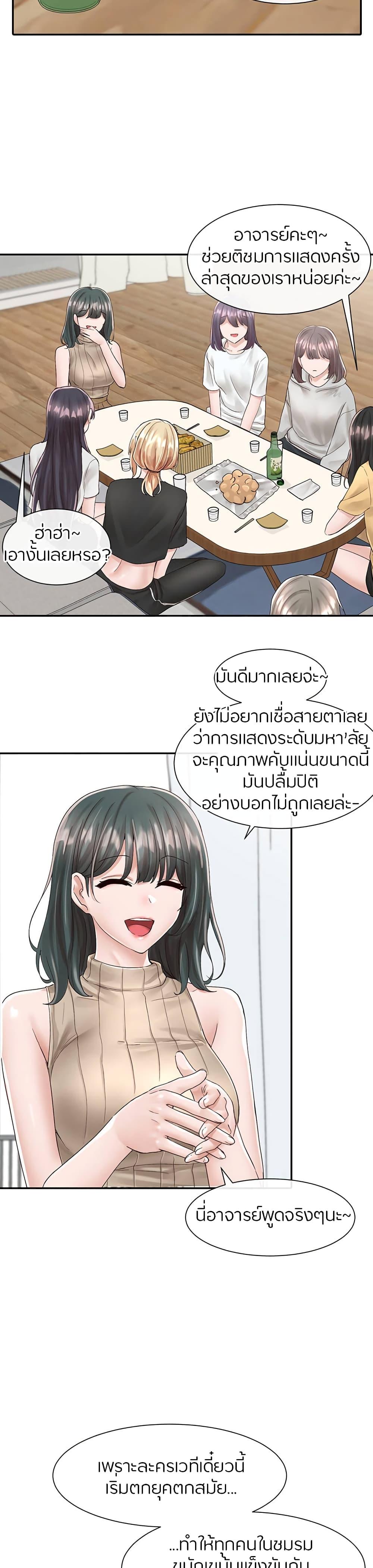 Theater Society ตอนที่ 83 แปลไทย รูปที่ 18