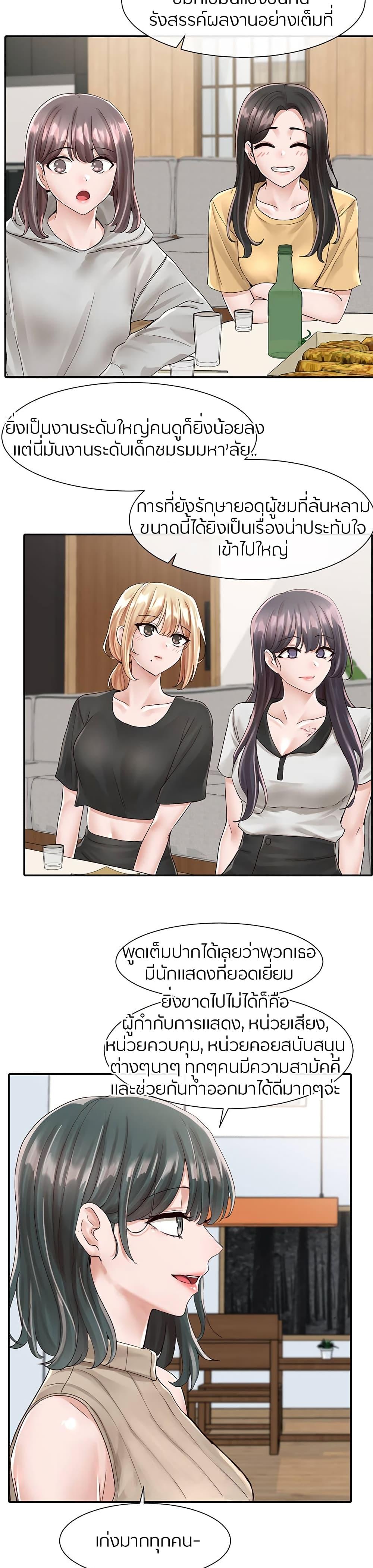 Theater Society ตอนที่ 83 แปลไทย รูปที่ 19