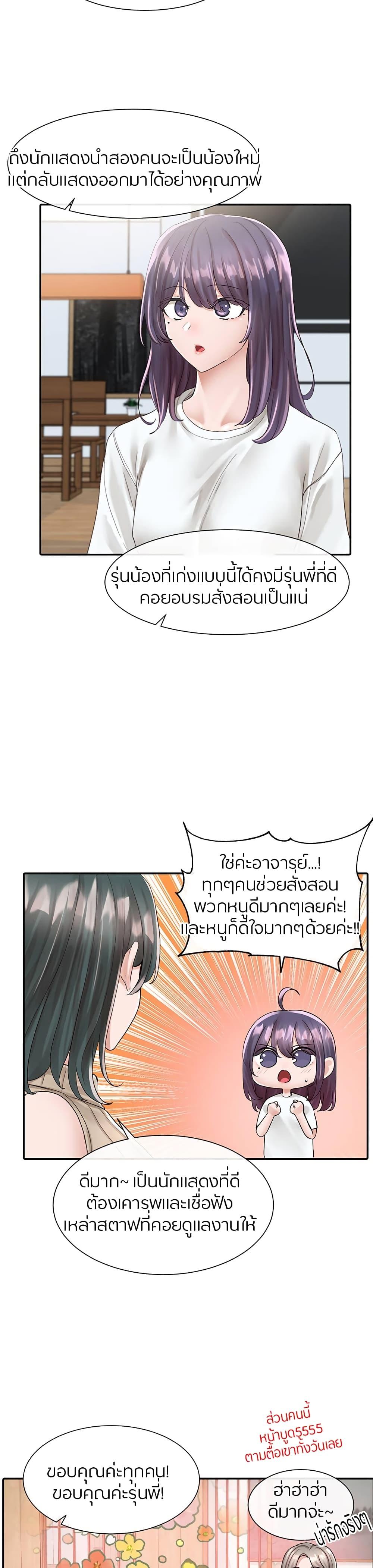 Theater Society ตอนที่ 83 แปลไทย รูปที่ 20