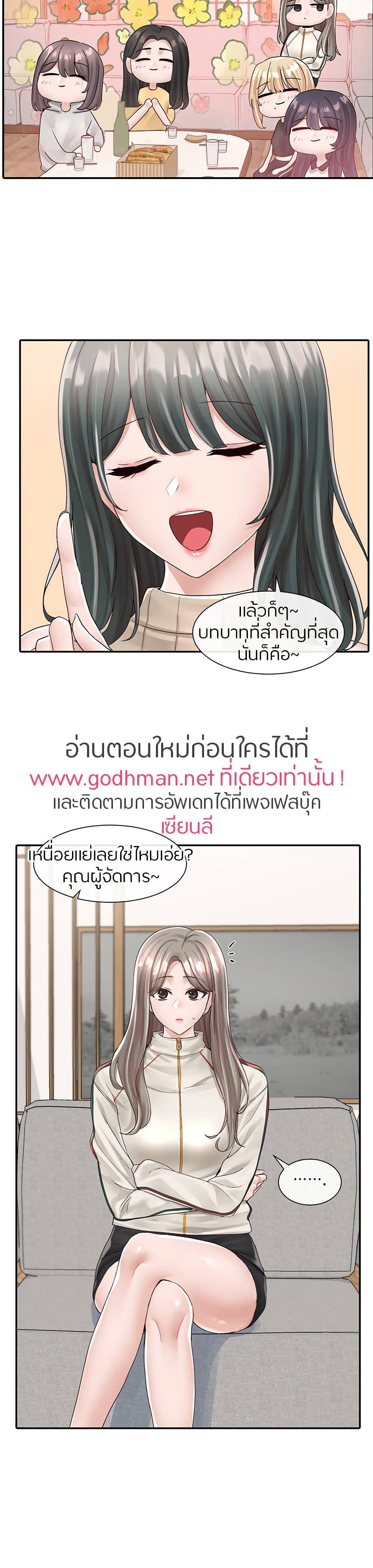 Theater Society ตอนที่ 83 แปลไทย รูปที่ 21
