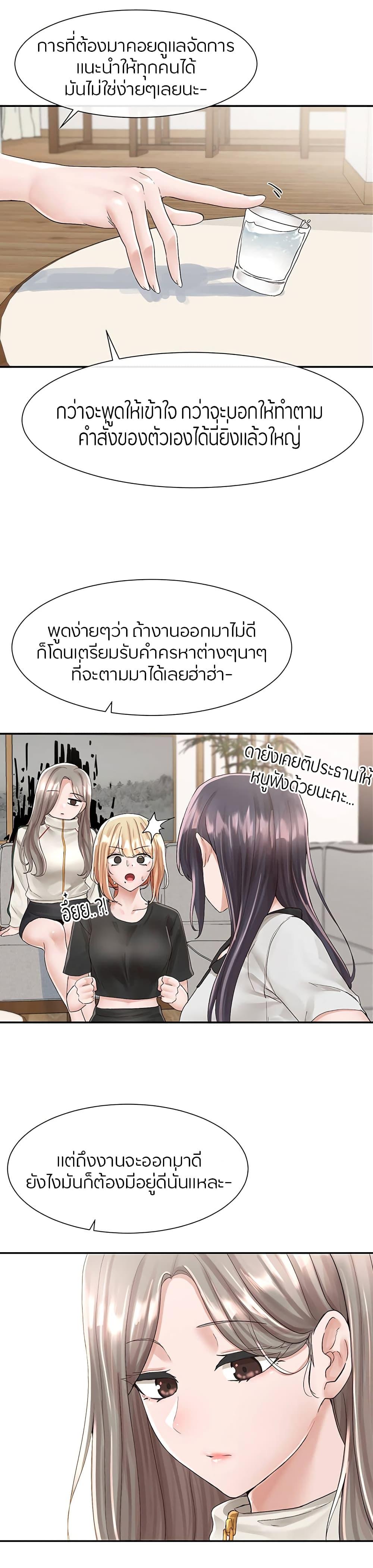 Theater Society ตอนที่ 83 แปลไทย รูปที่ 22