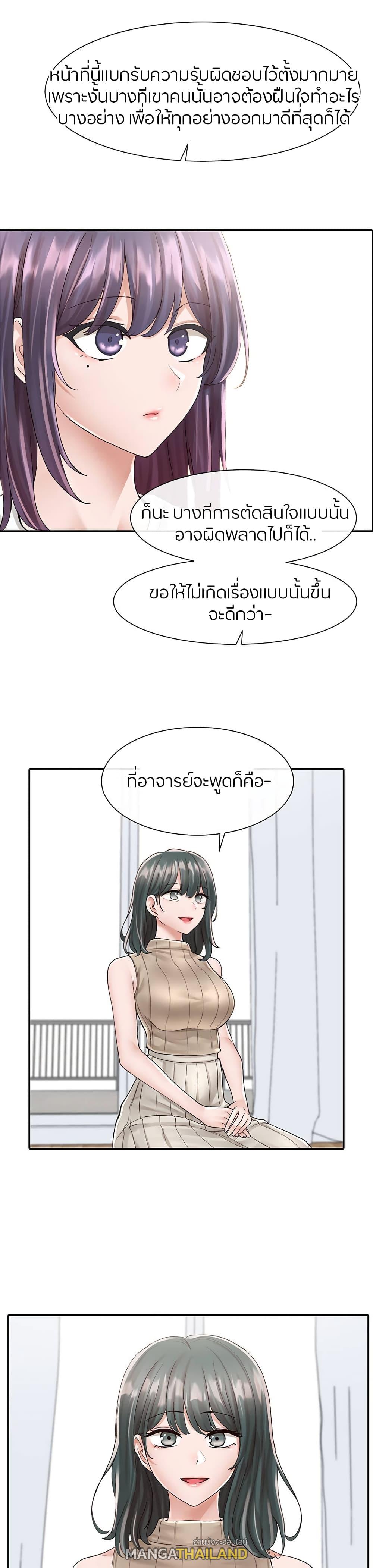 Theater Society ตอนที่ 83 แปลไทย รูปที่ 23