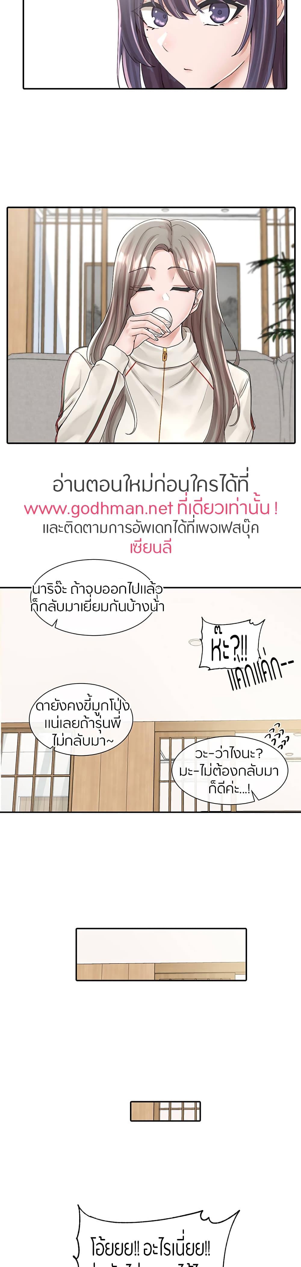 Theater Society ตอนที่ 83 แปลไทย รูปที่ 25