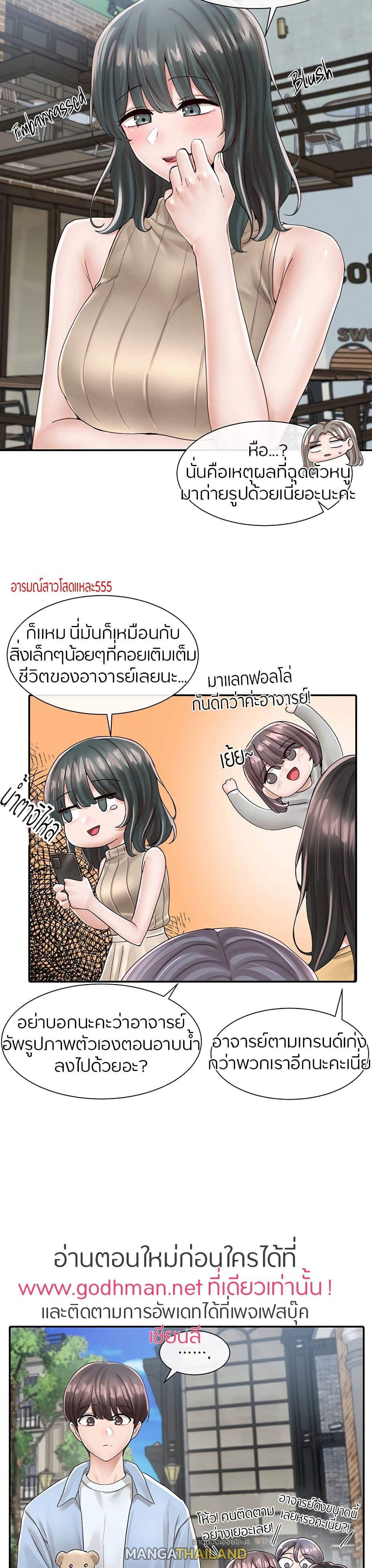 Theater Society ตอนที่ 83 แปลไทย รูปที่ 7