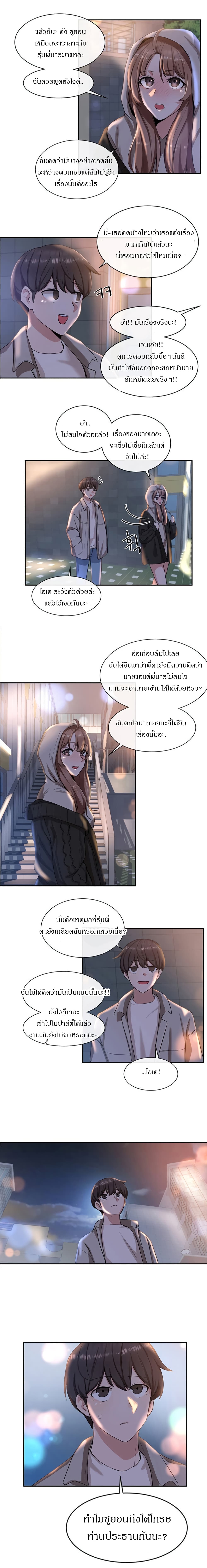 Theater Society ตอนที่ 9 แปลไทย รูปที่ 2