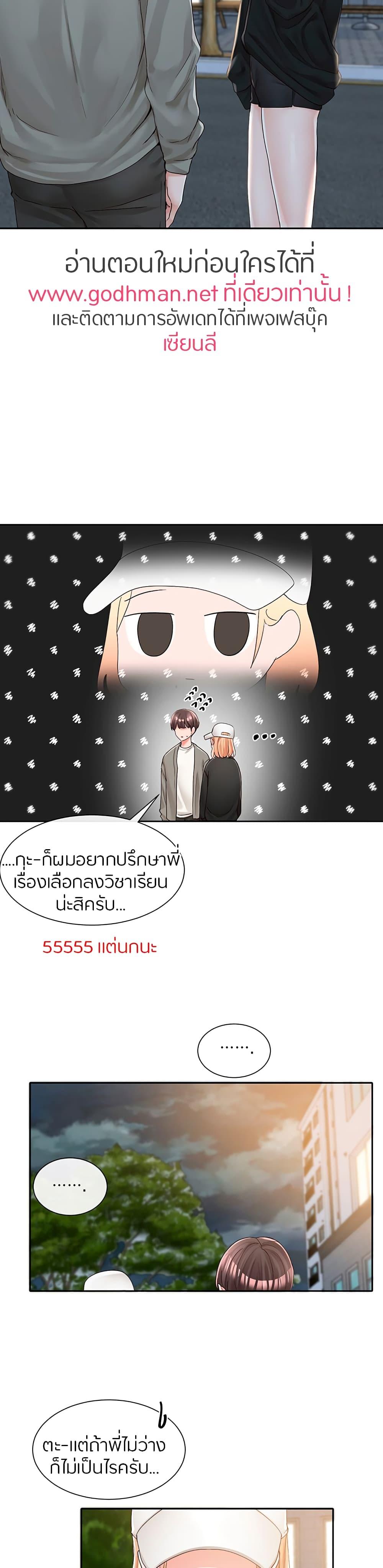 Theater Society ตอนที่ 93 แปลไทย รูปที่ 10