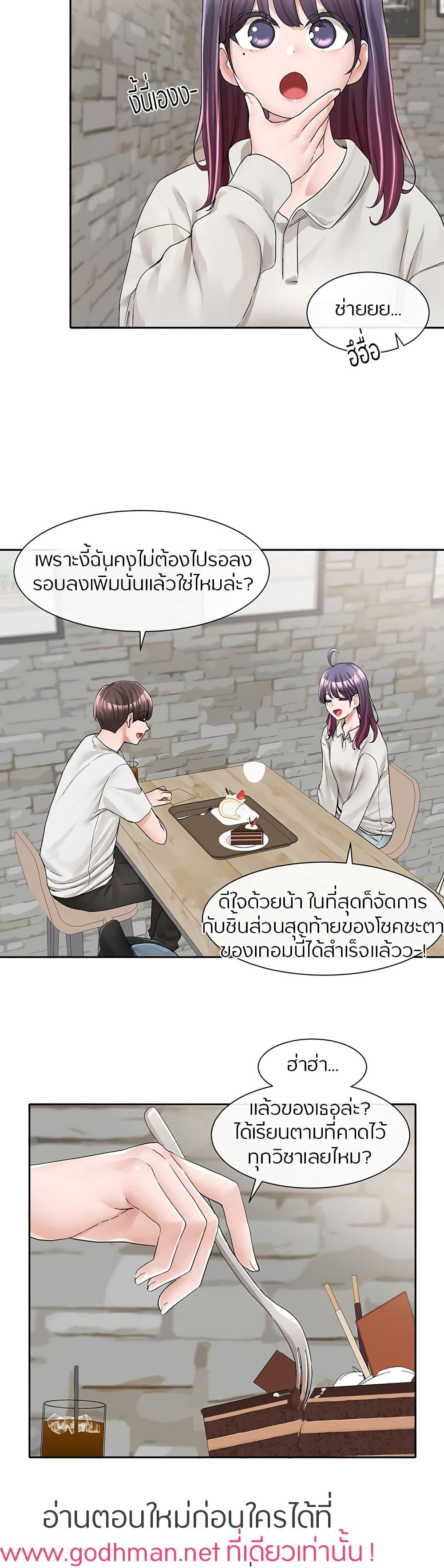 Theater Society ตอนที่ 94 แปลไทย รูปที่ 18