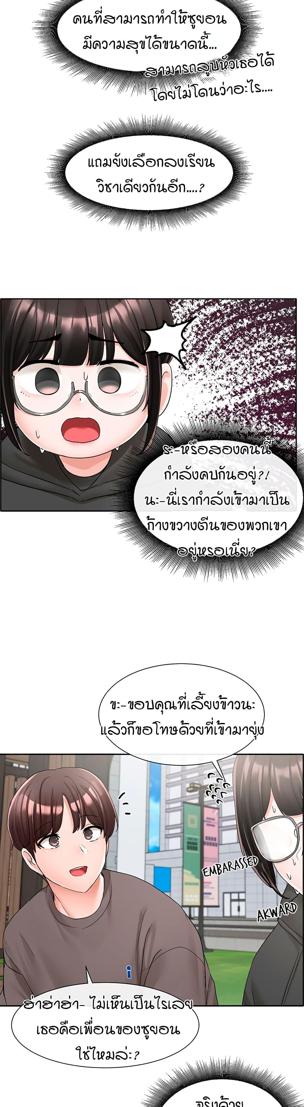 Theater Society ตอนที่ 98 แปลไทย รูปที่ 25