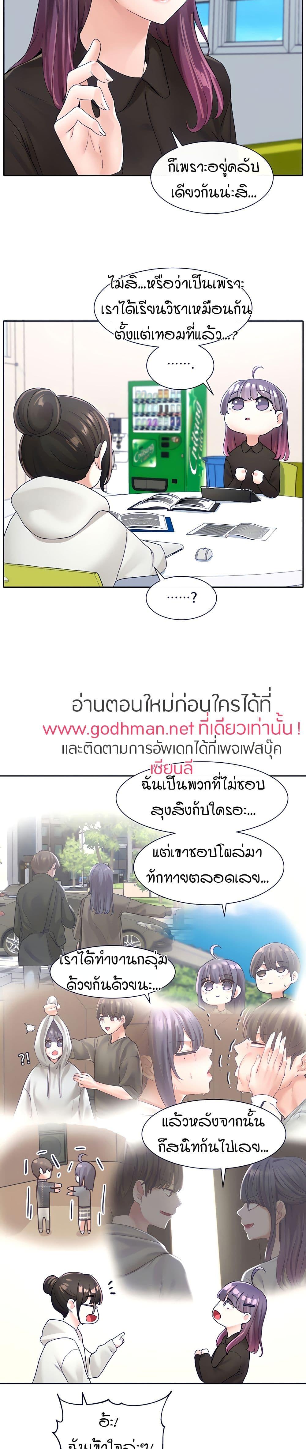 Theater Society ตอนที่ 99 แปลไทย รูปที่ 19