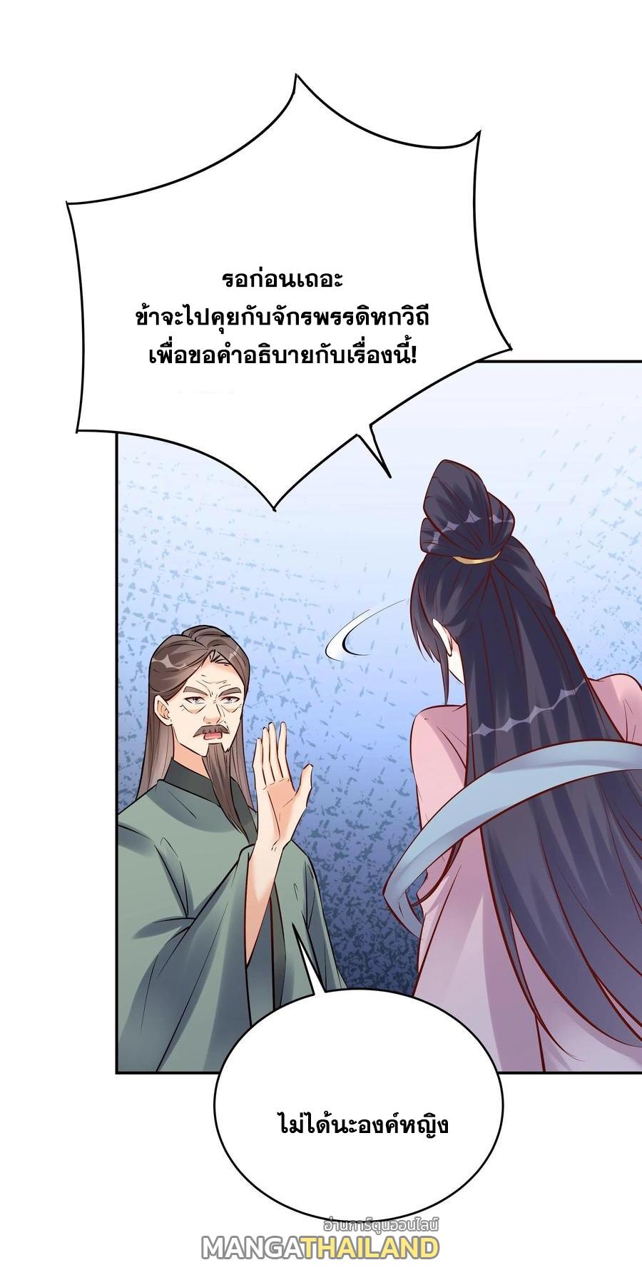 This Villain Has a Little Conscience, but Not Much! ตอนที่ 101 แปลไทย รูปที่ 17