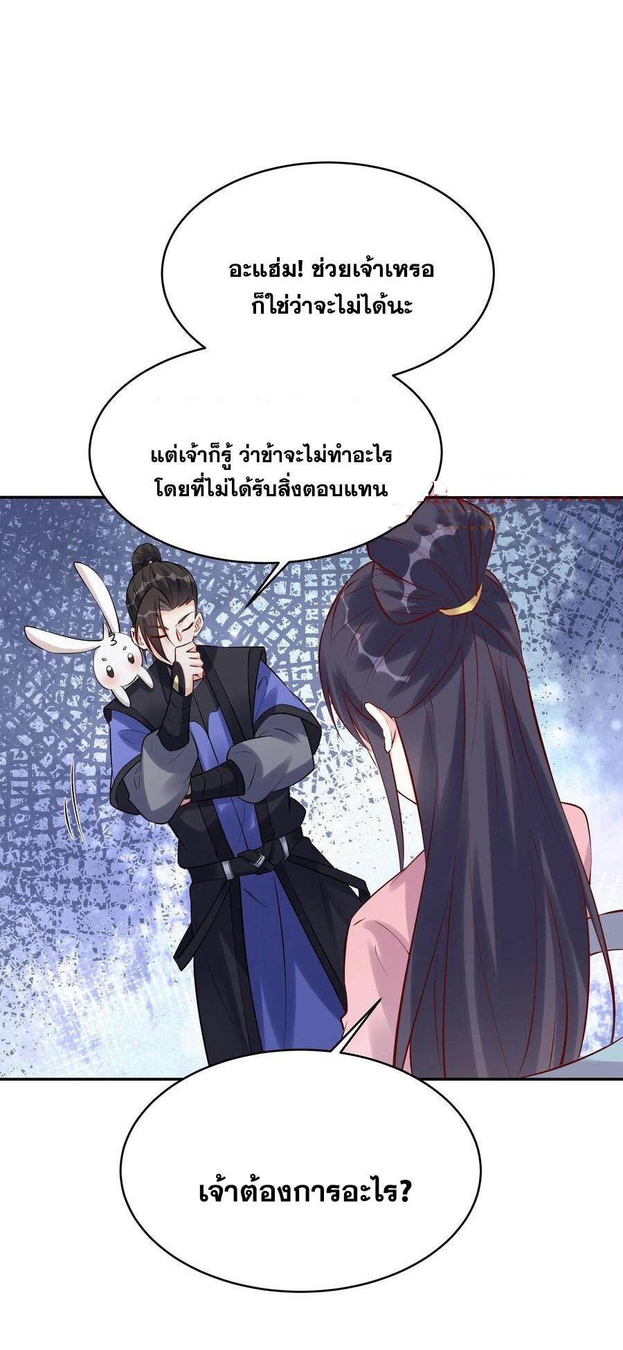 This Villain Has a Little Conscience, but Not Much! ตอนที่ 101 แปลไทย รูปที่ 34