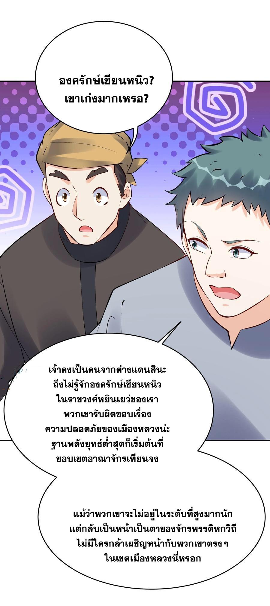 This Villain Has a Little Conscience, but Not Much! ตอนที่ 101 แปลไทย รูปที่ 5