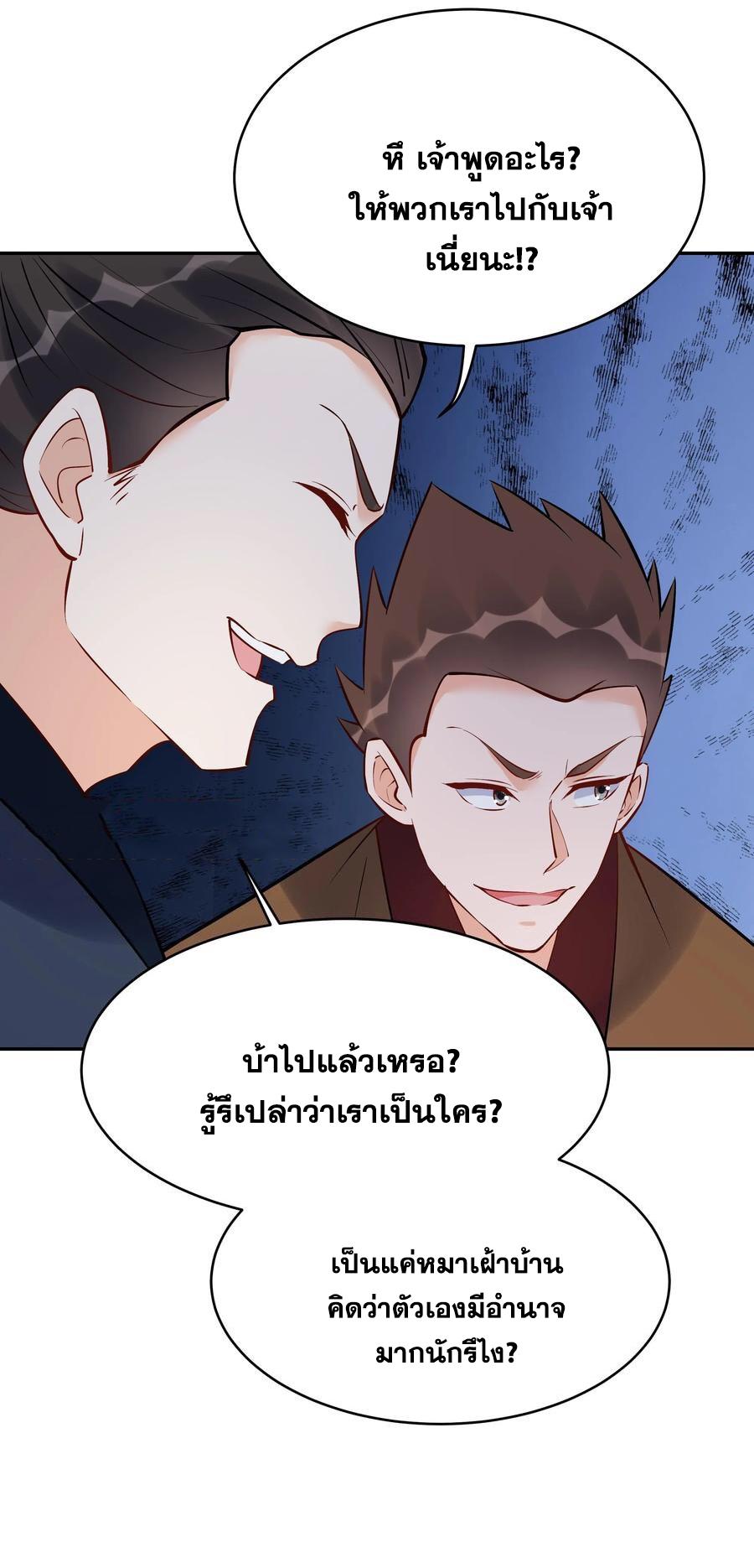 This Villain Has a Little Conscience, but Not Much! ตอนที่ 101 แปลไทย รูปที่ 9