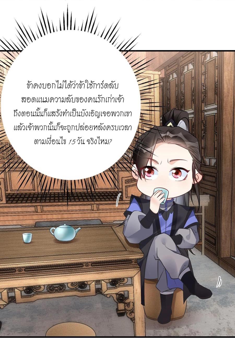 This Villain Has a Little Conscience, but Not Much! ตอนที่ 102 แปลไทย รูปที่ 10