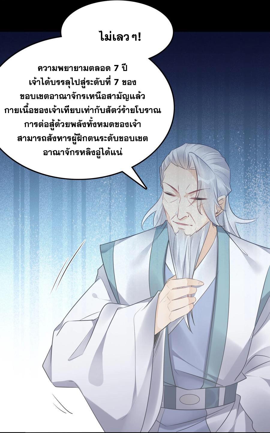 This Villain Has a Little Conscience, but Not Much! ตอนที่ 102 แปลไทย รูปที่ 17