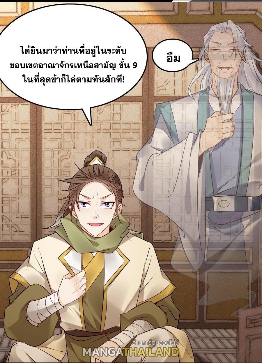 This Villain Has a Little Conscience, but Not Much! ตอนที่ 102 แปลไทย รูปที่ 19