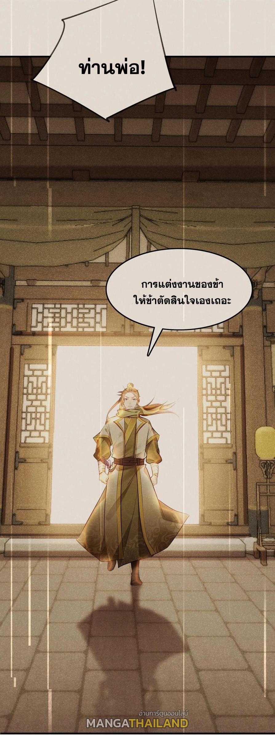 This Villain Has a Little Conscience, but Not Much! ตอนที่ 102 แปลไทย รูปที่ 31